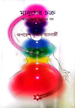 মানুষের চক্র image