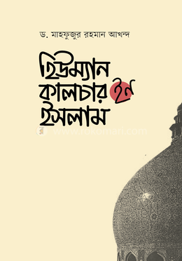 হিউম্যান কালচার ইন ইসলাম image