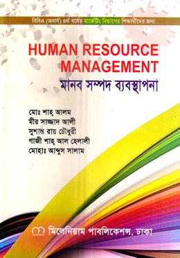মানব সম্পদ ব্যবস্থাপনা অনার্স ৪র্থ বর্ষ - মার্কেটিং বিভাগ