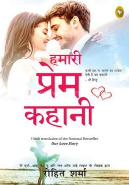 হামারি প্রেম কাহানি image