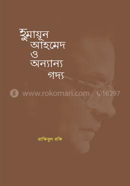 হুমায়ূন আহমেদ ও অন্যান্য গদ্য 