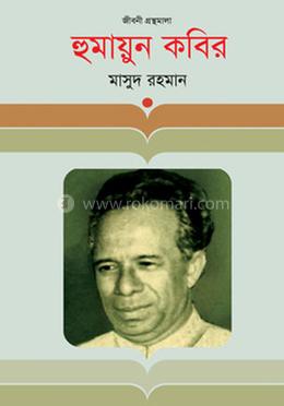 হুমায়ুন কবির