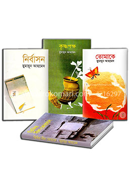 হুমায়ূনের রোমান্টিক প্যাকেজ