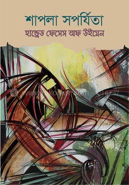 হান্ড্রেড ফেসেস অফ উইমেন