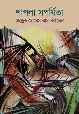 হান্ড্রেড ফেসেস অফ উইমেন image