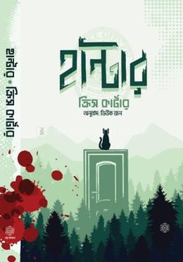 হান্টার