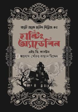 হান্টিং এডেলিন