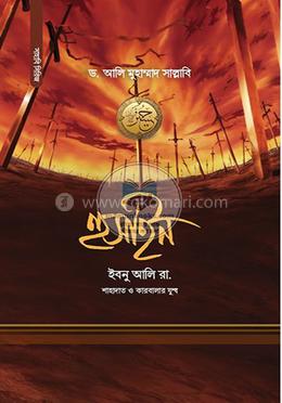 হুসাইন ইবনু আলি রা.