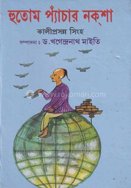 হুতোম প্যাঁচার নক্‌শা