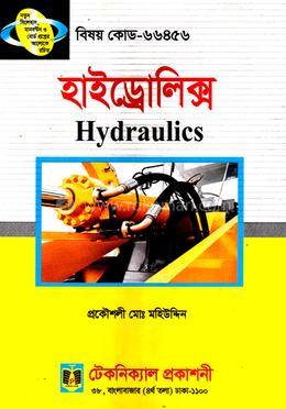 হাইড্রোলিক্স (৬৬৪৫৬) ৫ম সেমিস্টার (ডিপ্লোমা-ইন-ইঞ্জিনিয়ারিং) image