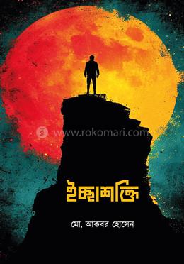 ইচ্ছাশক্তি image