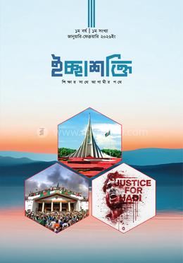 ইচ্ছাশক্তি ১ম সংখ্যা image