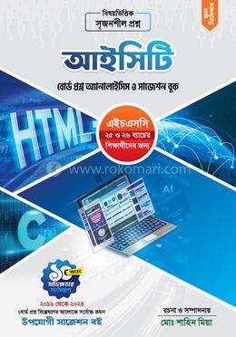 আইসিটি বোর্ড প্রশ্ন অ্যানালাইসিস ও সাজেশন বুক image