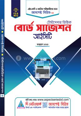 আইসিটি বোর্ড সাজেশন image