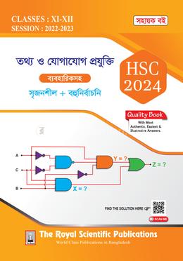 তথ্য ও যোগাযোগ প্রযুক্তি সহায়ক বই ব্যবহারিকসহ - এইচএসসি ২০২৪