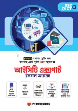 আইসিটি এক্সপার্ট ৯ম ও ১০ম শ্রেণি image