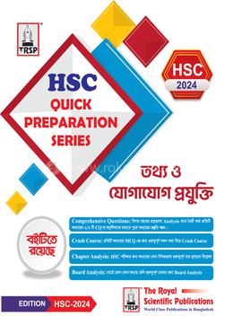 আইসিটি- এইচএসসি ২০২৪ কুইক প্রিপারেশন সিরিজ image