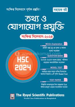 তথ্য ও যোগাযোগ প্রযুক্তি - এইচএসসি সংক্ষিপ্ত সিলেবাস ২০২৪ image