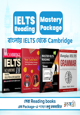 আইইএলটিএস রিডিং মাস্টারি প্যাকেজ