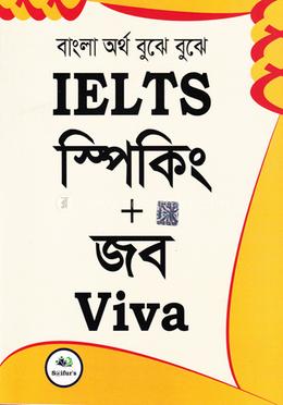 IELTS স্পিকিং জব Viva
