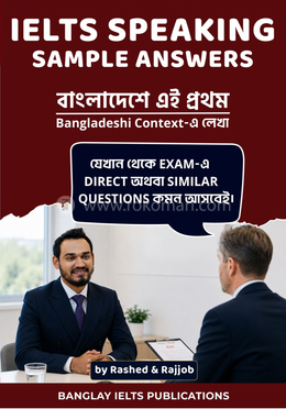 আইইএলটিএস স্পিকিং স্যাম্পল আনসারস image