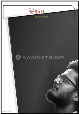 ঈক্ষণ image