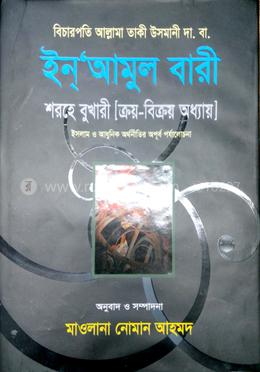 ইনআমুল বারী-৬