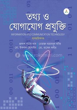 তথ্য ও যোগাযোগ প্রযুক্তি image