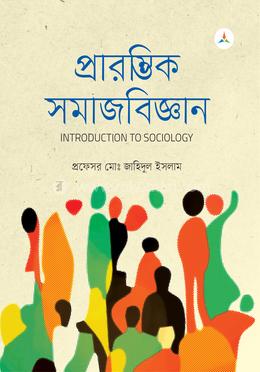 প্রারম্ভিক সমাজবিজ্ঞান image