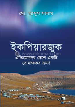 ইকপিয়ারজুক