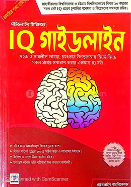 আই কিউ গাইডলাইন image