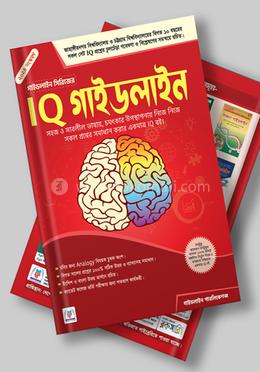 আই কিউ গাইডলাইন 