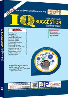 IQ Suggestion -মানসিক দক্ষতা