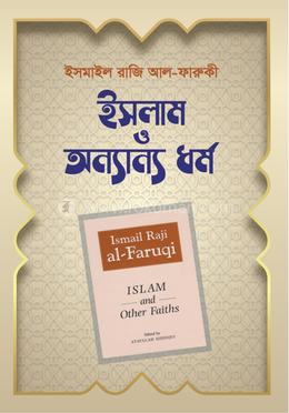 ইসলাম ও অন্যান্য ধর্ম image