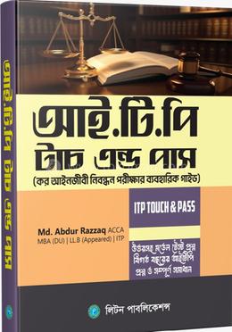 আই.টি.পি টাচ এন্ড পাস-২০২৬ image