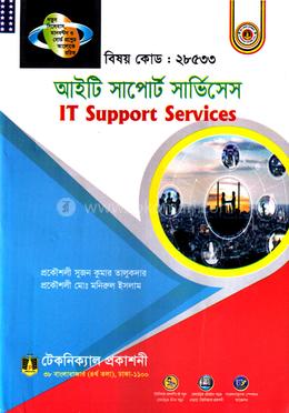 আইটি সাপোর্ট সার্ভিসেস (২৮৫৩৩) image