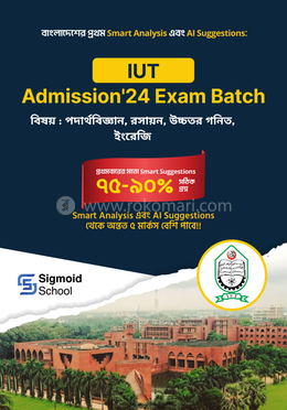 IUT স্মার্ট অ্যানালাইসিস ও AI সাজেশন [শেষ মুহূর্তের সেরা প্রস্তুতি] image