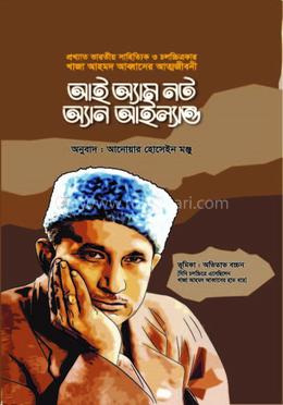 আই অ্যাম নট অ্যান আইল্যান্ড image