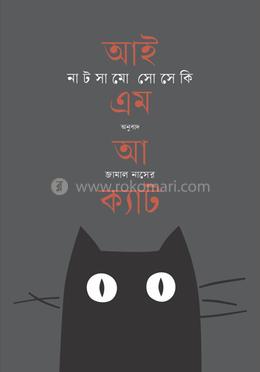 আই এম আ ক্যাট image