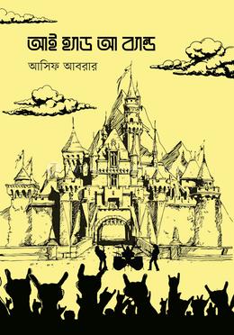 আই হ্যাড আ ব্যান্ড image