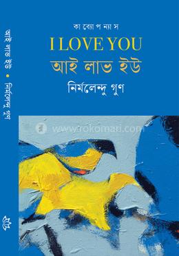 আই লাভ ইউ image