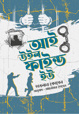 আই উইল ফাইন্ড ইউ image