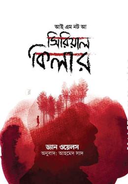 আই অ্যাম নট আ সিরিয়াল কিলার image