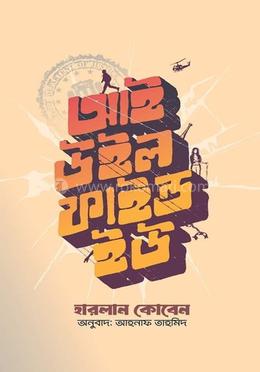 আই উইল ফাইন্ড ইউ image