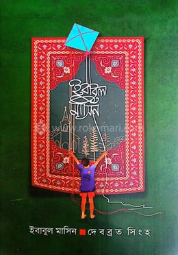 ইবাবুল মাসিন