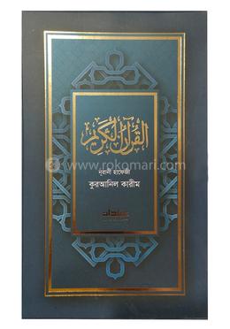 মেহরাব নূরানী হাফেজী কুরআনিল কারীম (নীল কাভার) image