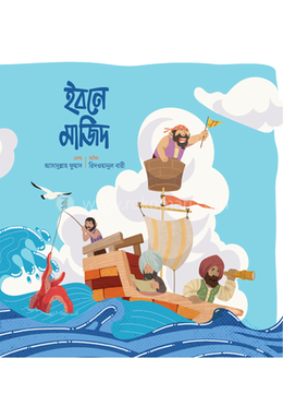 ইবনে মাজিদ image