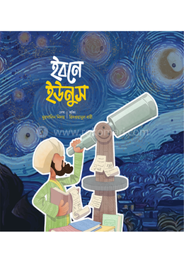 ইবনে ইউনুস image