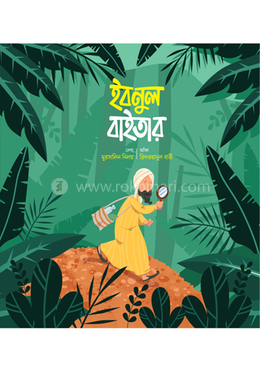 ইবনুল বাইতার image