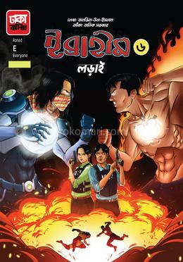 ইব্রাহীম ৬ : লড়াই image